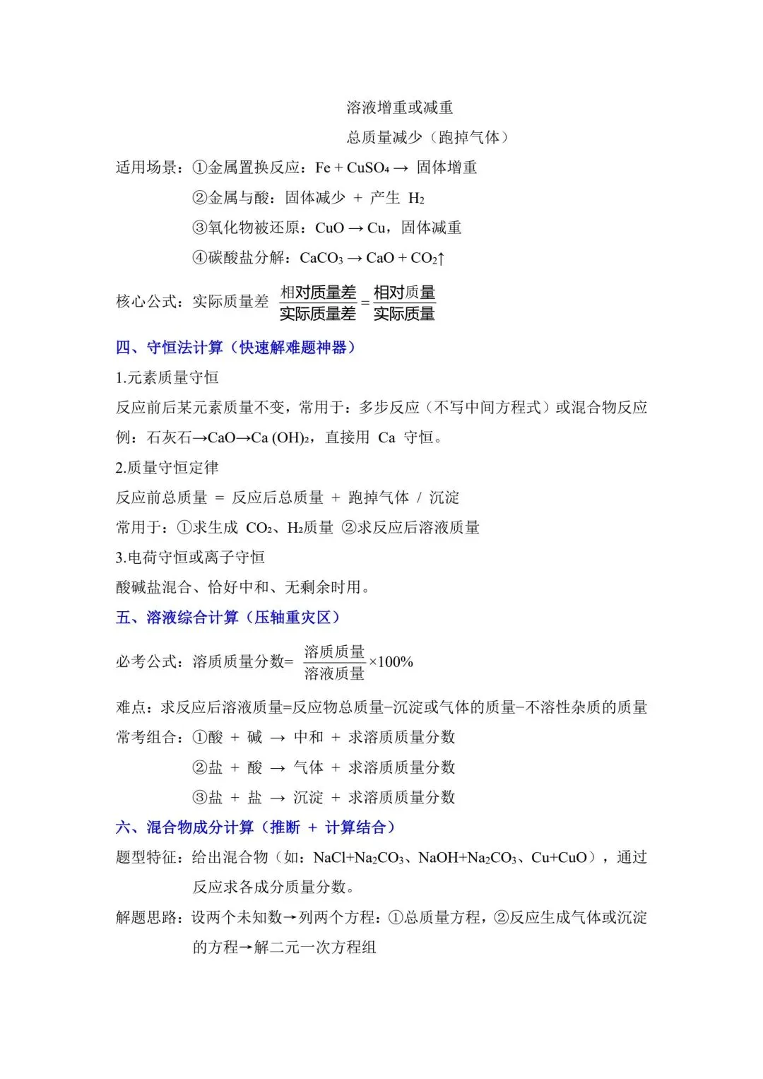 中考化学压轴题分类总结(文末下载) 第2张