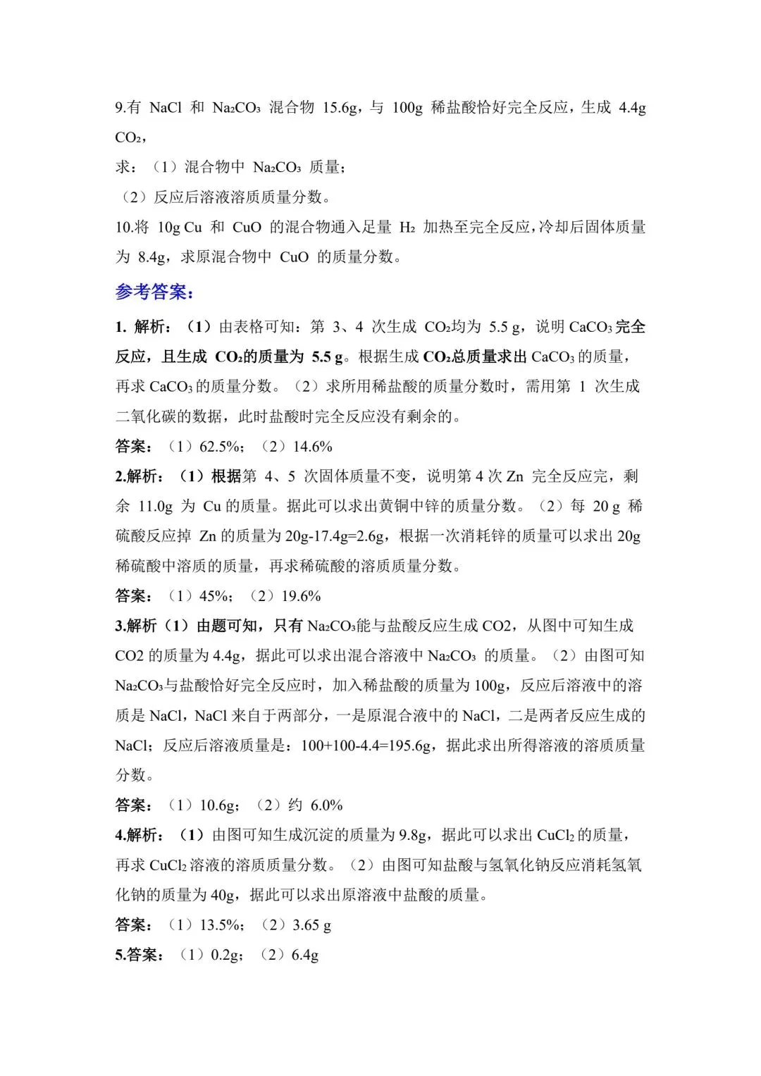 中考化学压轴题分类总结(文末下载) 第5张