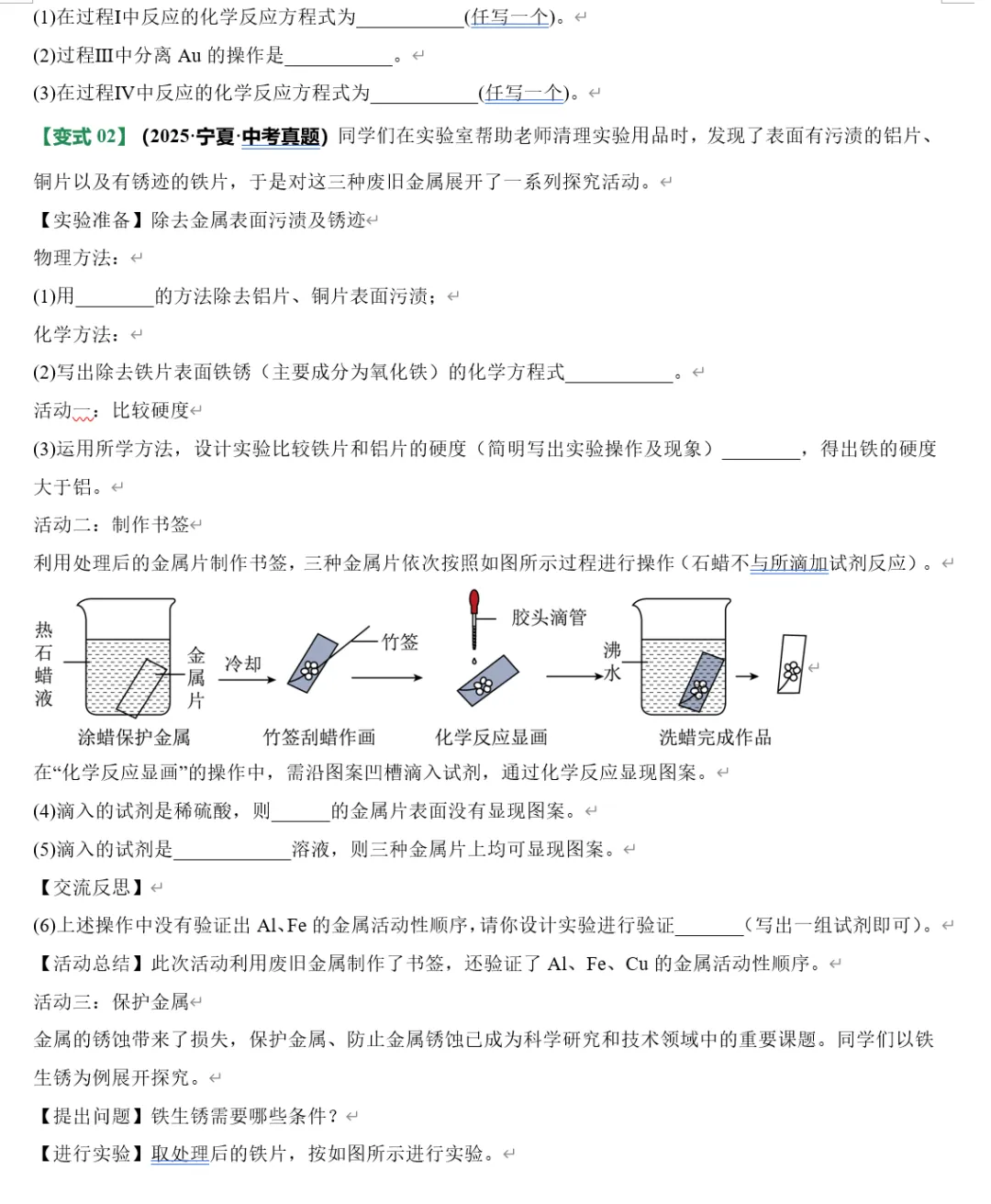 中考化学:专题03 金属、酸、碱、盐(含解析|可打印) 第6张