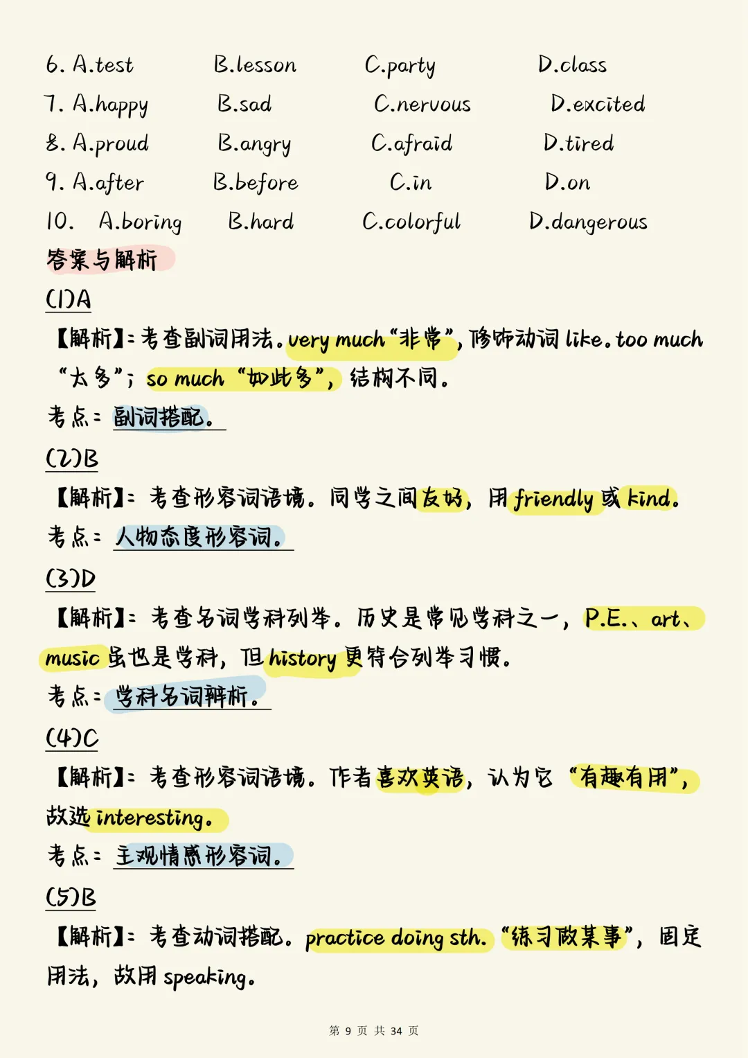 中考英语作文必背【中考英语完形填空真题100道(含深度解析)】,可打印 快收藏 第9张