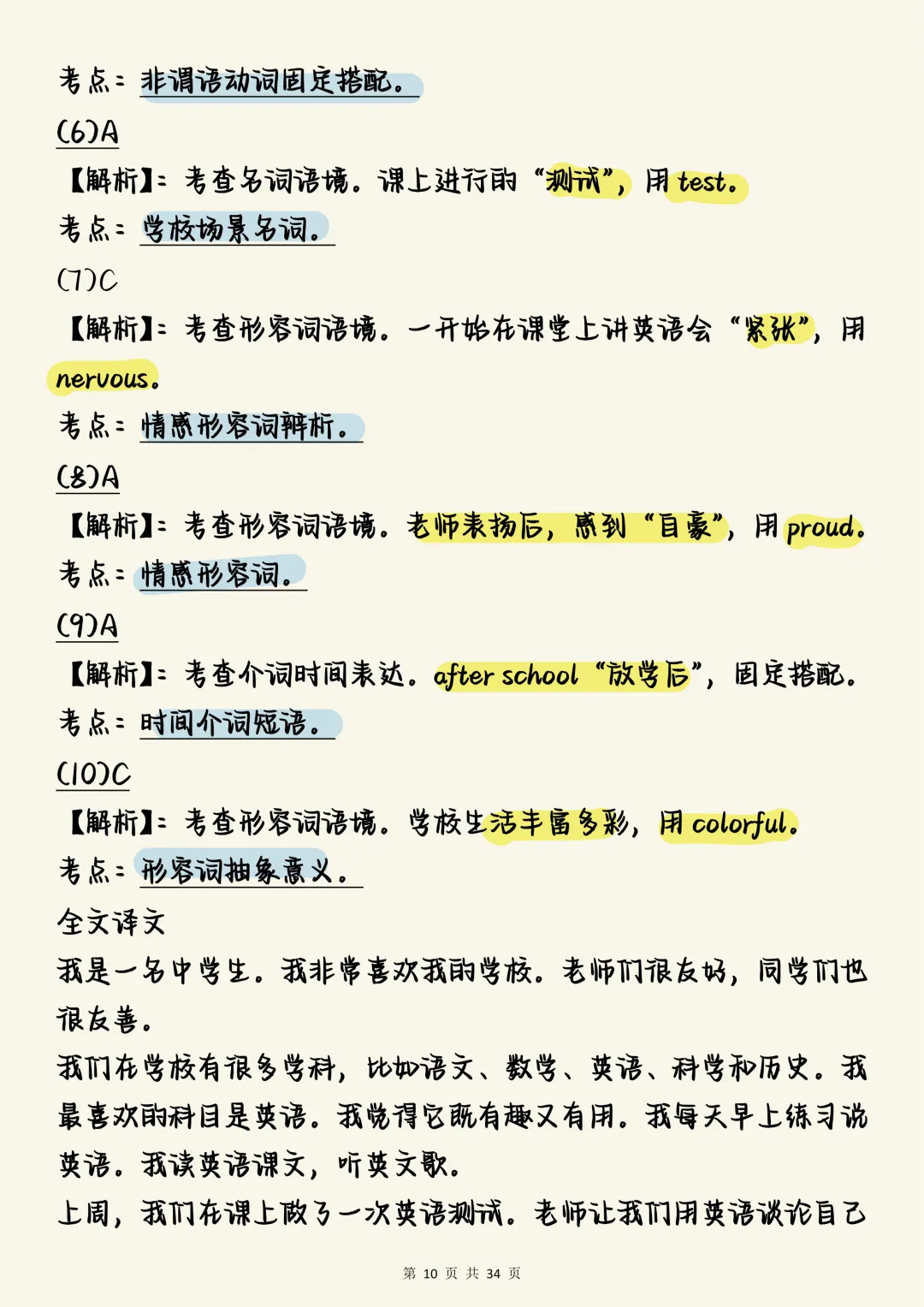 中考英语作文必背【中考英语完形填空真题100道(含深度解析)】,可打印 快收藏 第10张