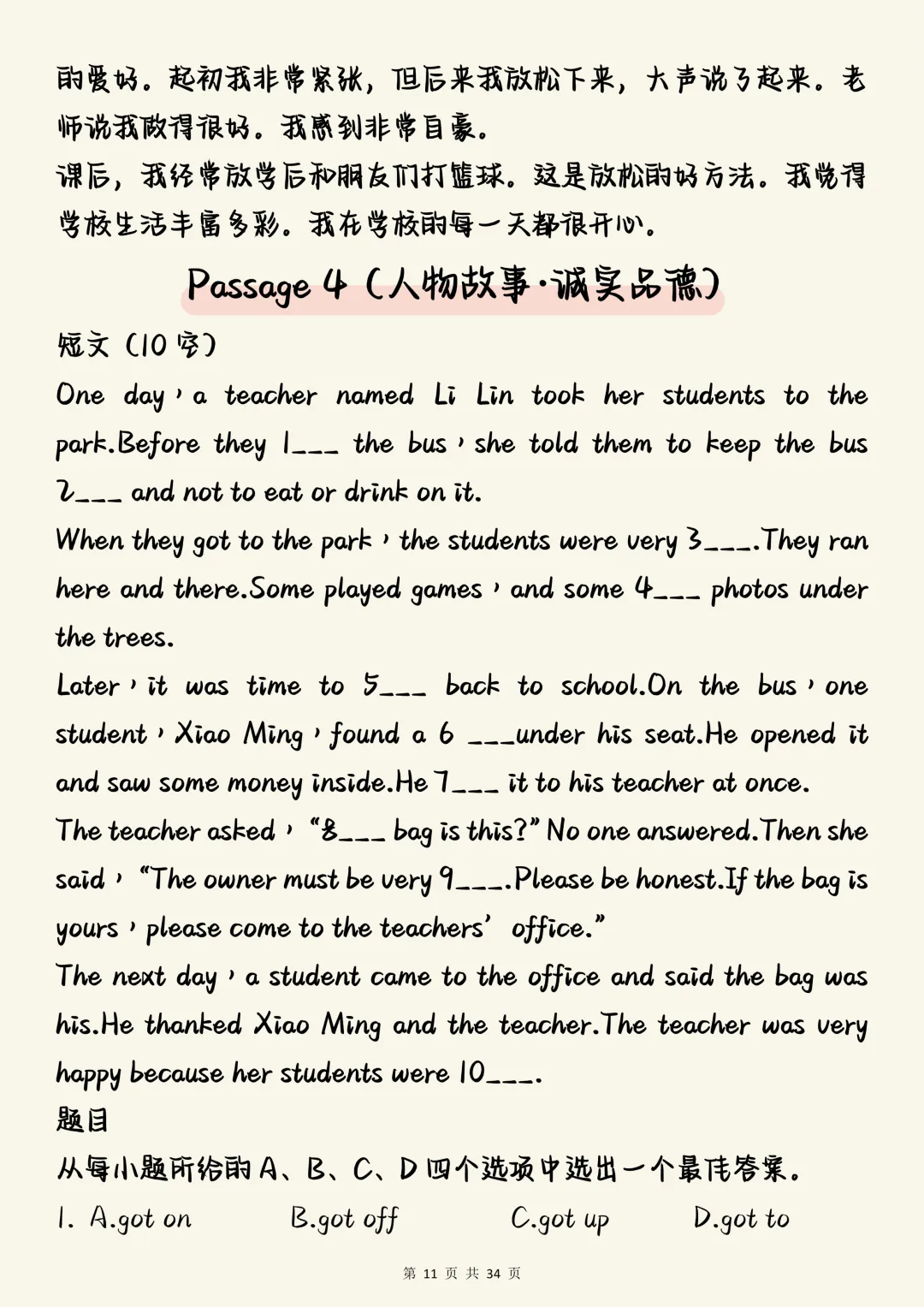 中考英语作文必背【中考英语完形填空真题100道(含深度解析)】,可打印 快收藏 第11张