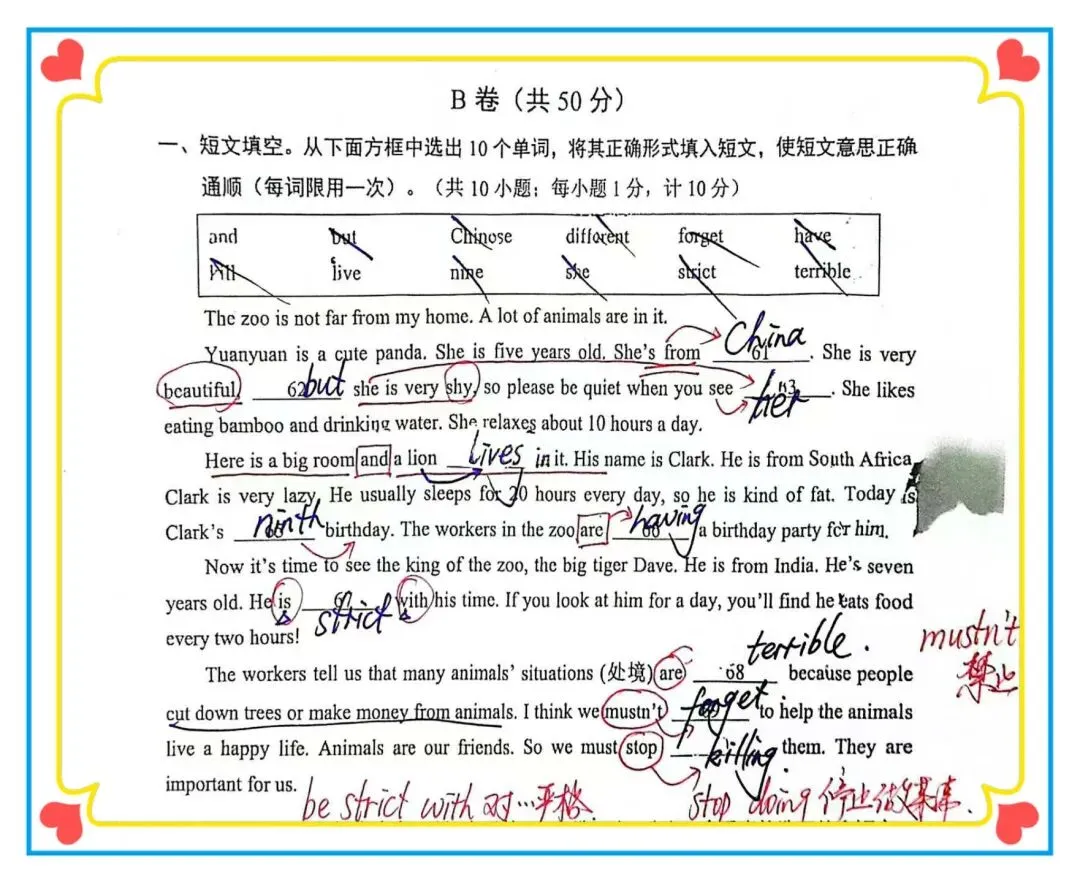 【椒学研究院●初一篇】成都初一下期中真题B卷解析 第1张