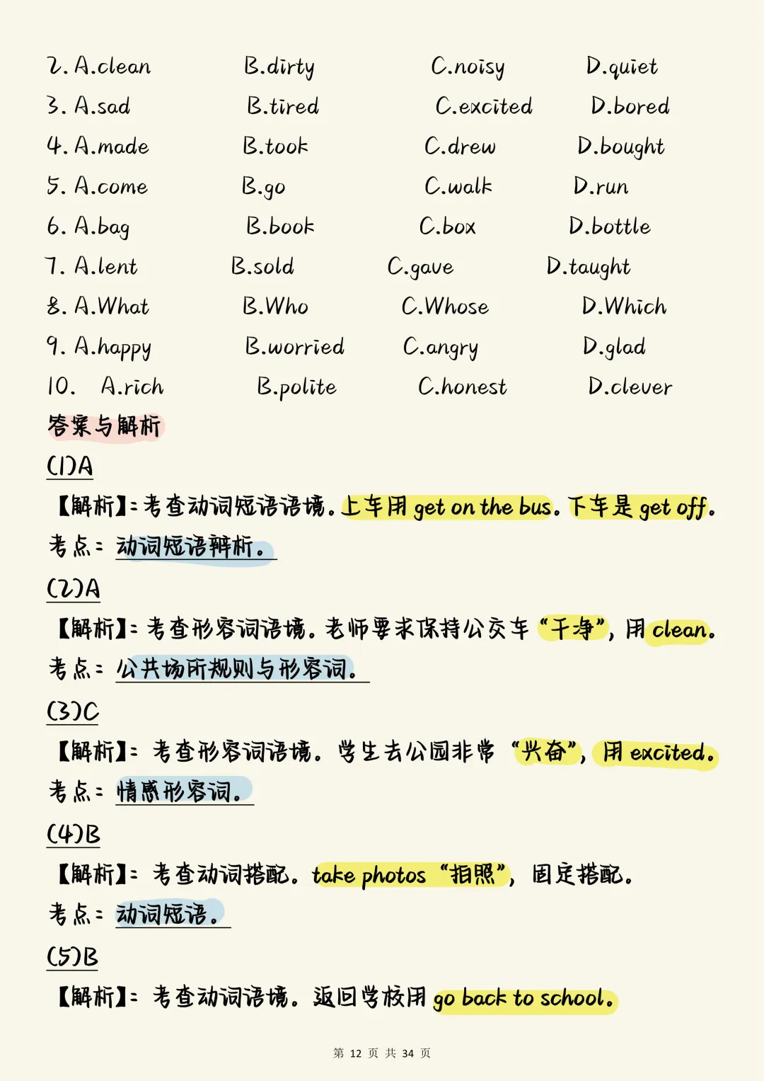 中考英语作文必背【中考英语完形填空真题100道(含深度解析)】,可打印 快收藏 第12张