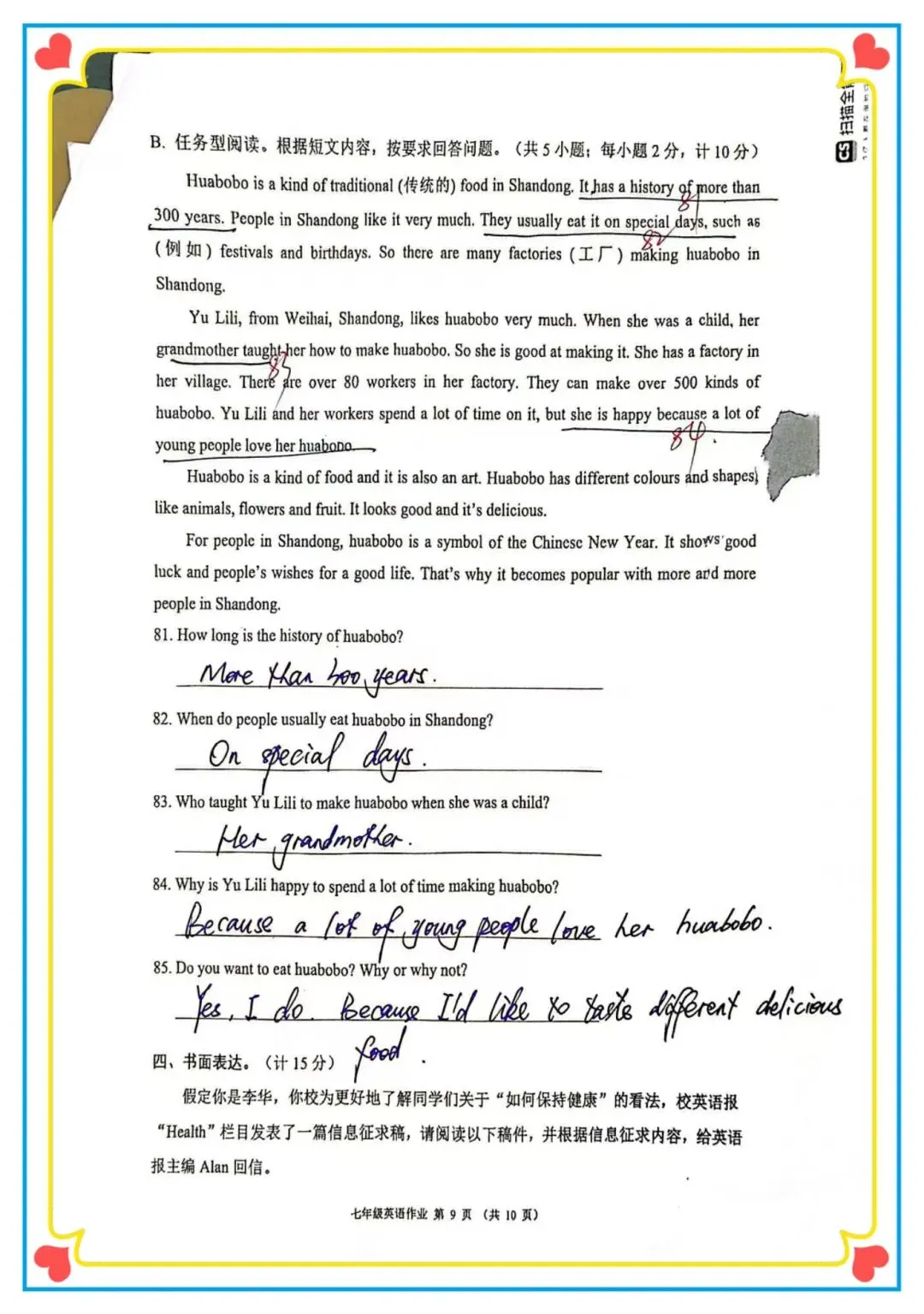 【椒学研究院●初一篇】成都初一下期中真题B卷解析 第4张