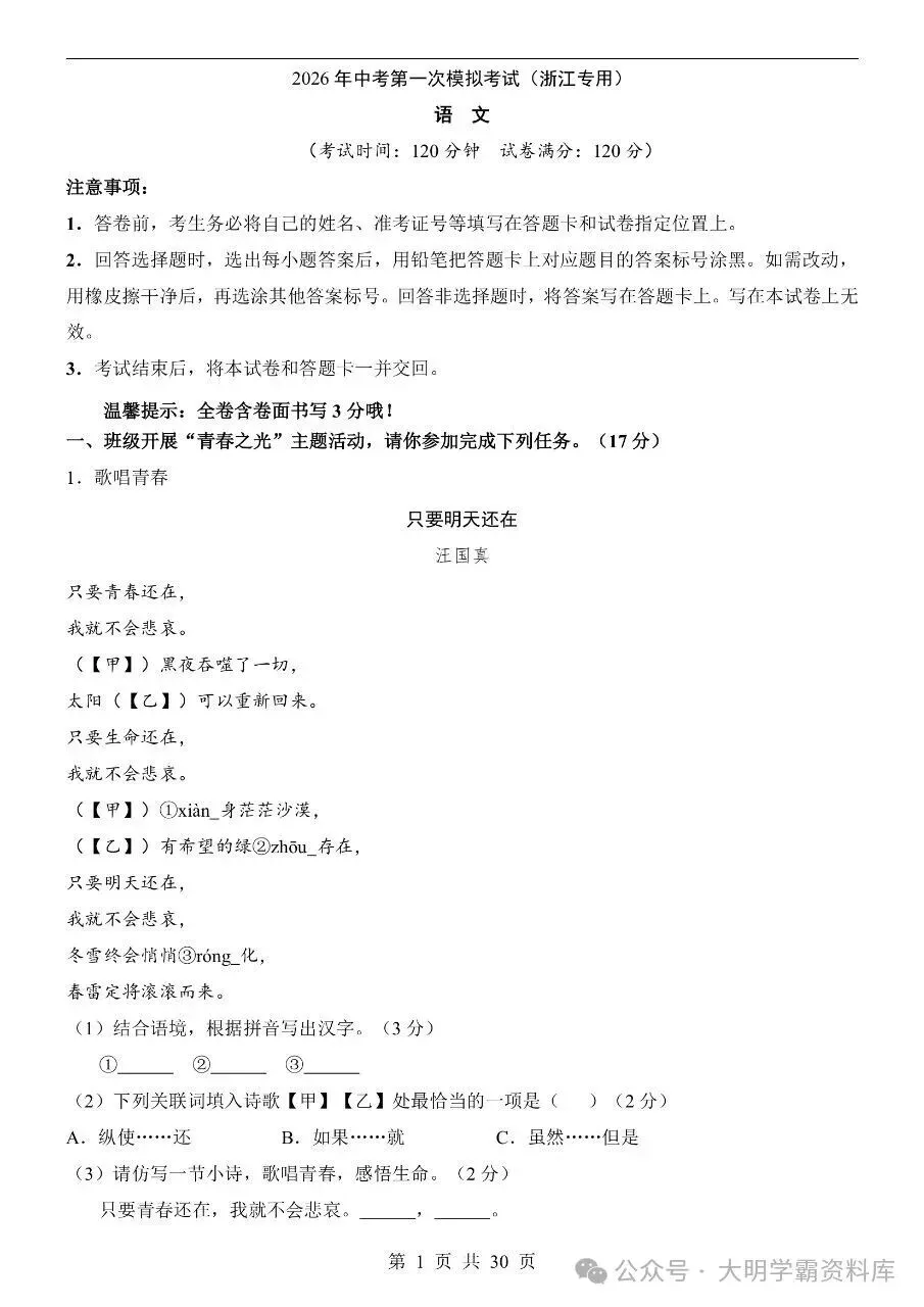 初中语文|2026年中考语文第一次模拟考试卷(浙江专用) 第2张