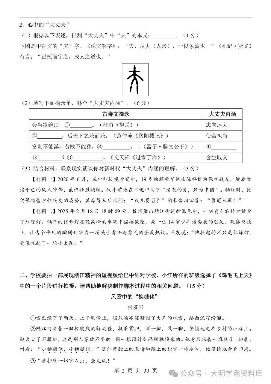 初中语文|2026年中考语文第一次模拟考试卷(浙江专用) 第3张