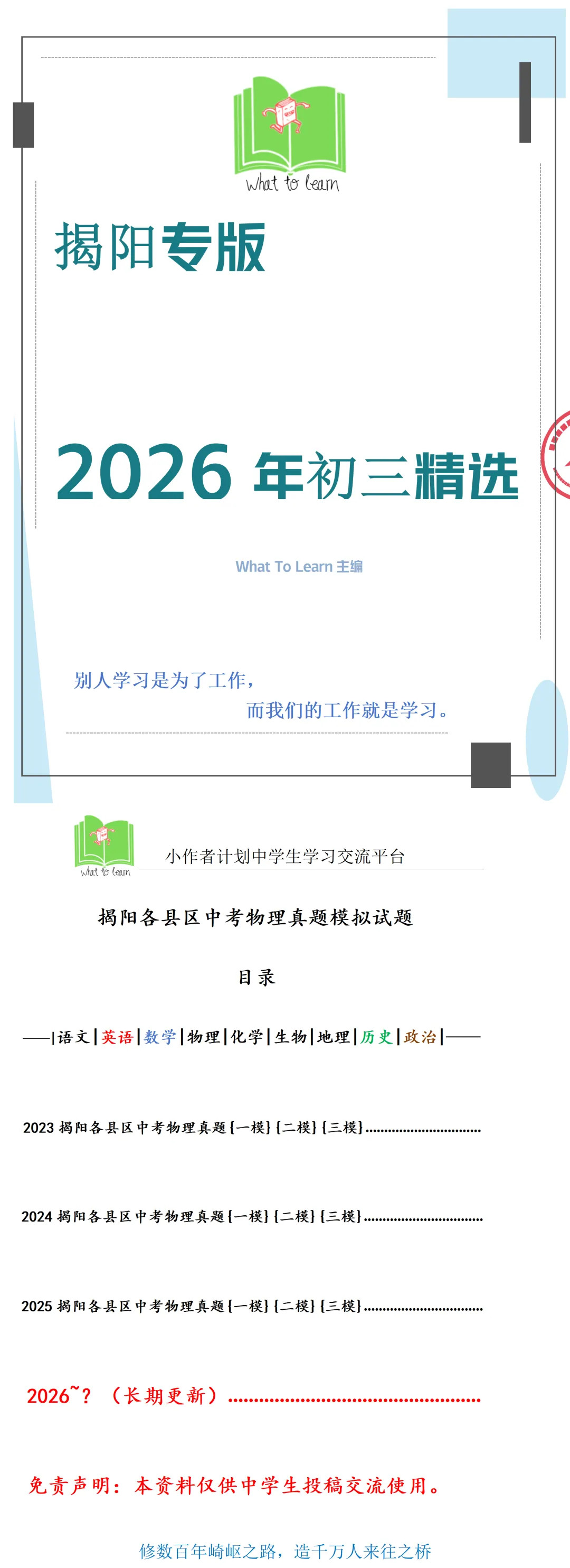 揭阳市各县区中考物理真题一模、二模、三模试题及答案 第4张