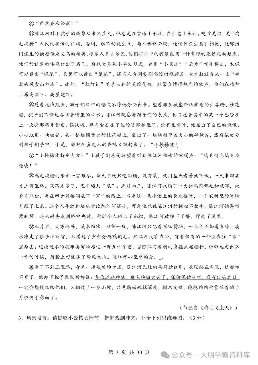 初中语文|2026年中考语文第一次模拟考试卷(浙江专用) 第4张