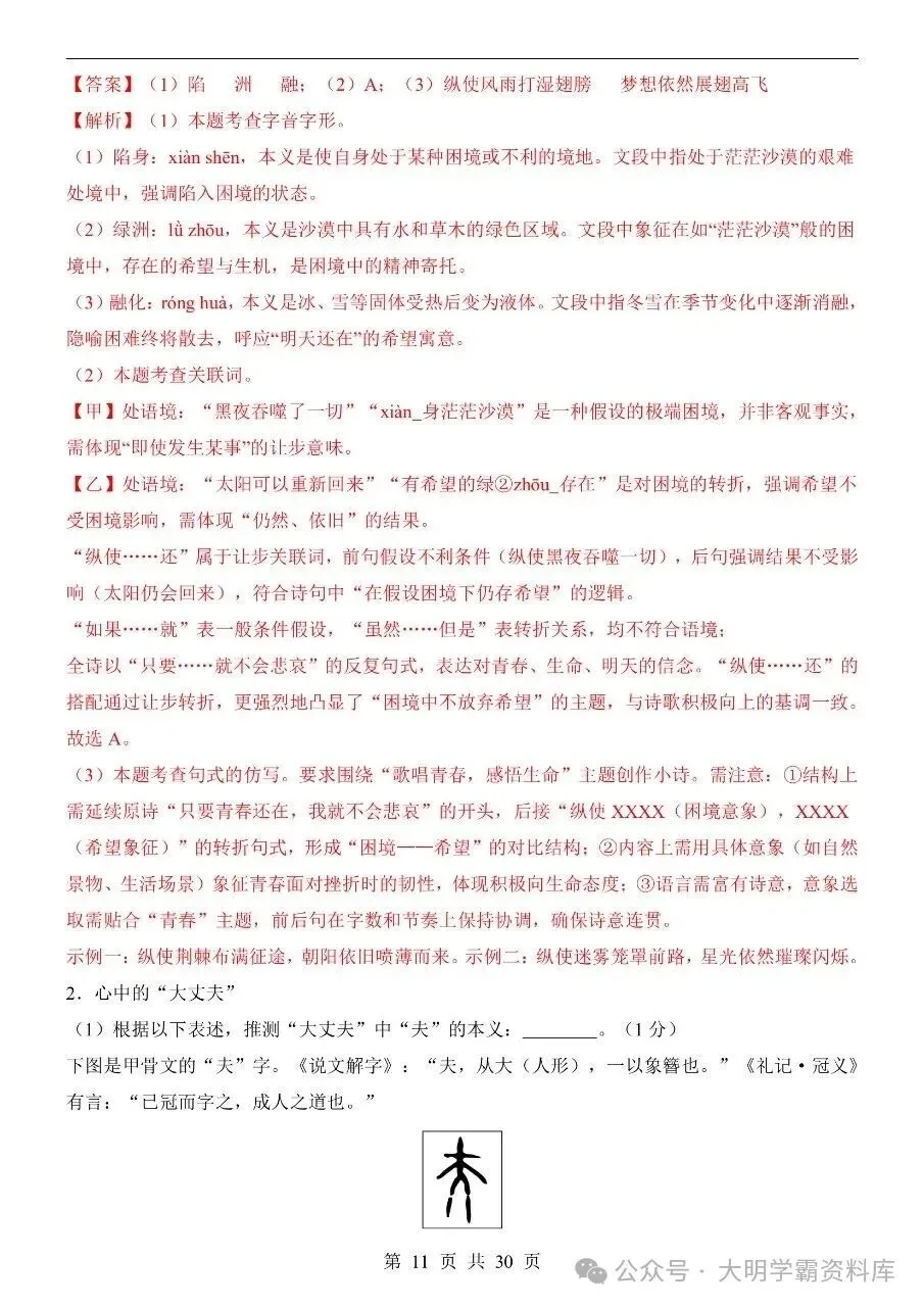 初中语文|2026年中考语文第一次模拟考试卷(浙江专用) 第5张