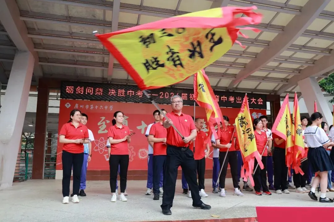 砺剑问鼎,决胜中考︱广州市第十六中学2026届初三中考出征大会 第9张