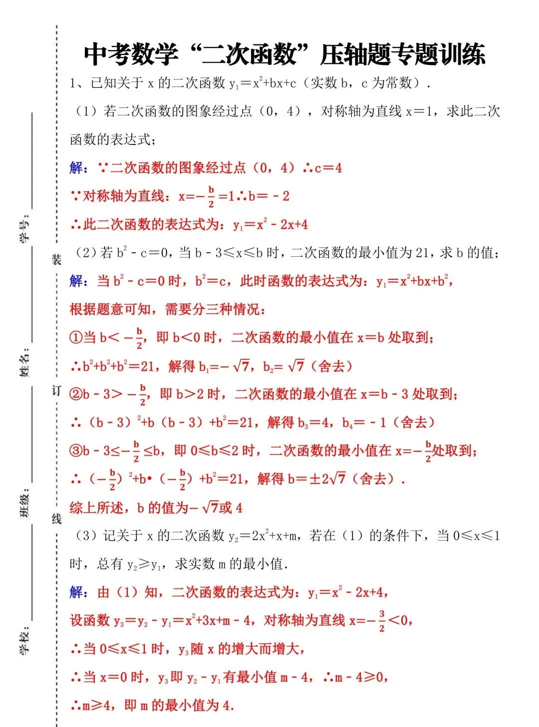 2026年中考数学“二次函数”压轴题专题训练!吃透解题思路,考场应对自如! 第2张