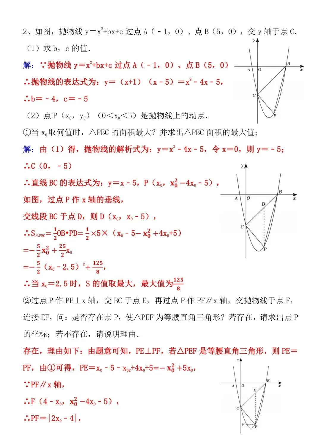 2026年中考数学“二次函数”压轴题专题训练!吃透解题思路,考场应对自如! 第3张
