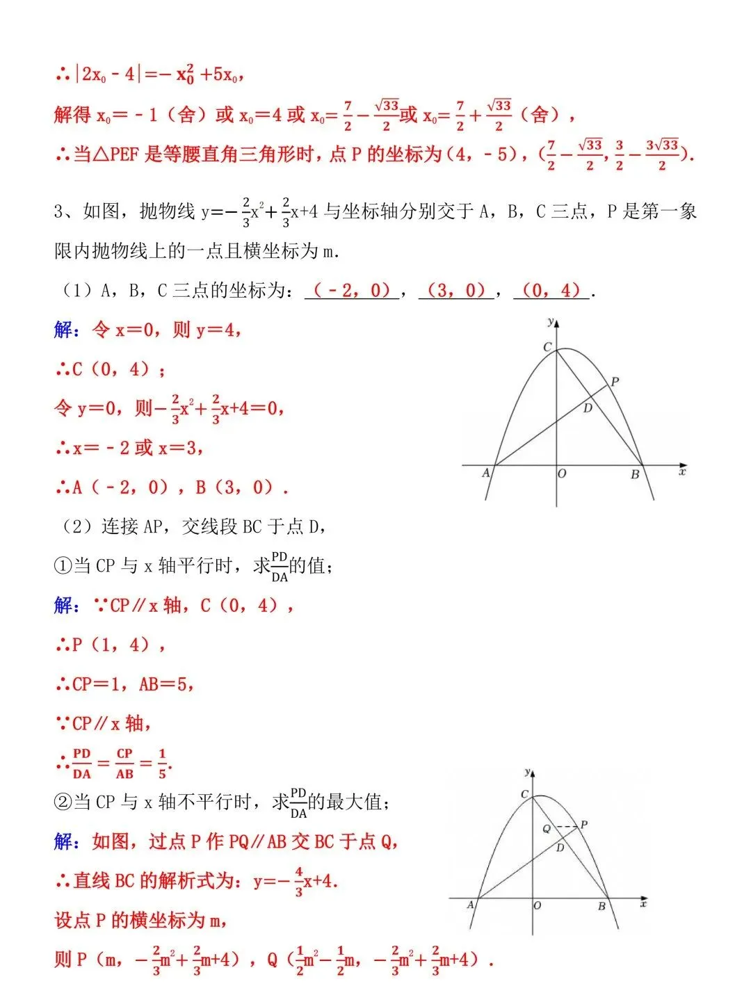 2026年中考数学“二次函数”压轴题专题训练!吃透解题思路,考场应对自如! 第4张