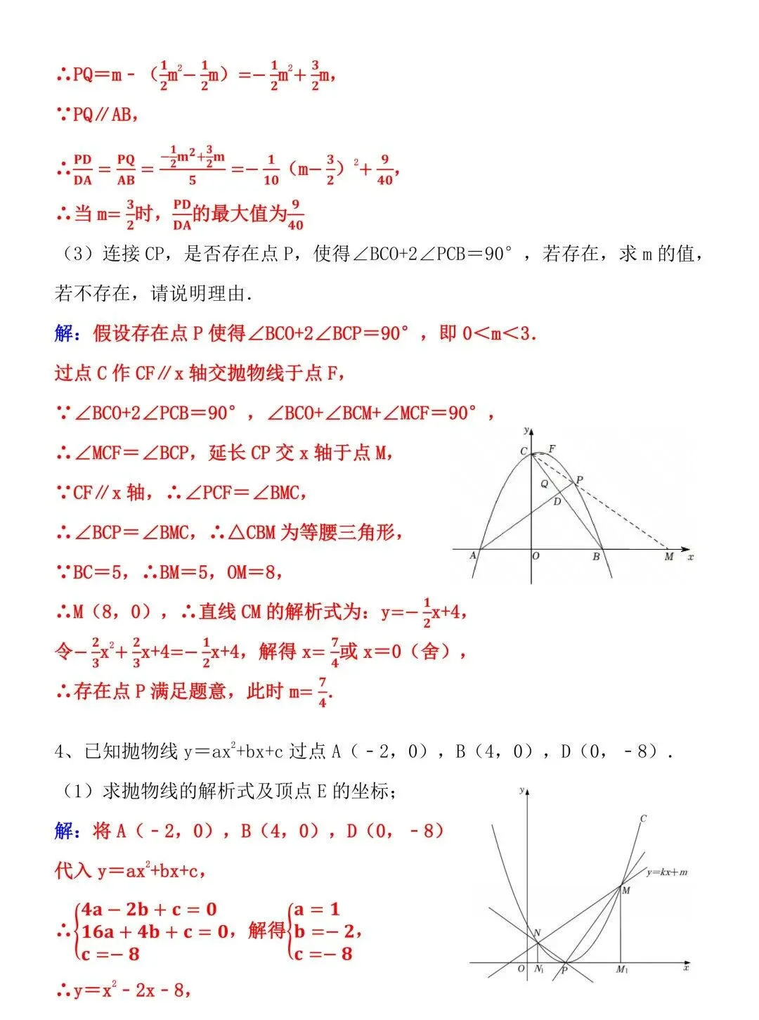 2026年中考数学“二次函数”压轴题专题训练!吃透解题思路,考场应对自如! 第5张