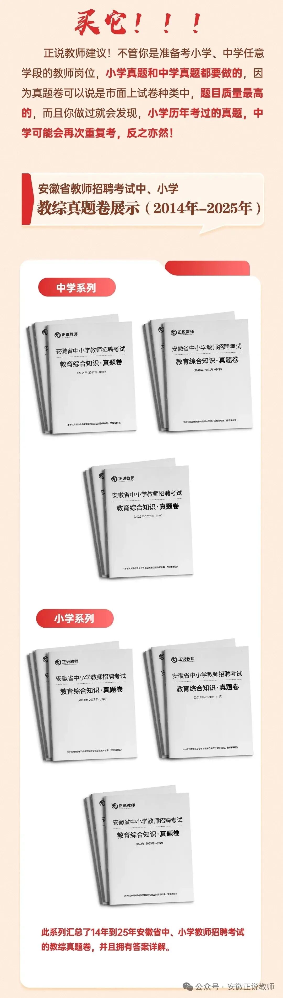 合肥单招学科真题!合肥2026年中小学教师招聘专用 《合肥单招23-24年》全套及答案详解! 第6张