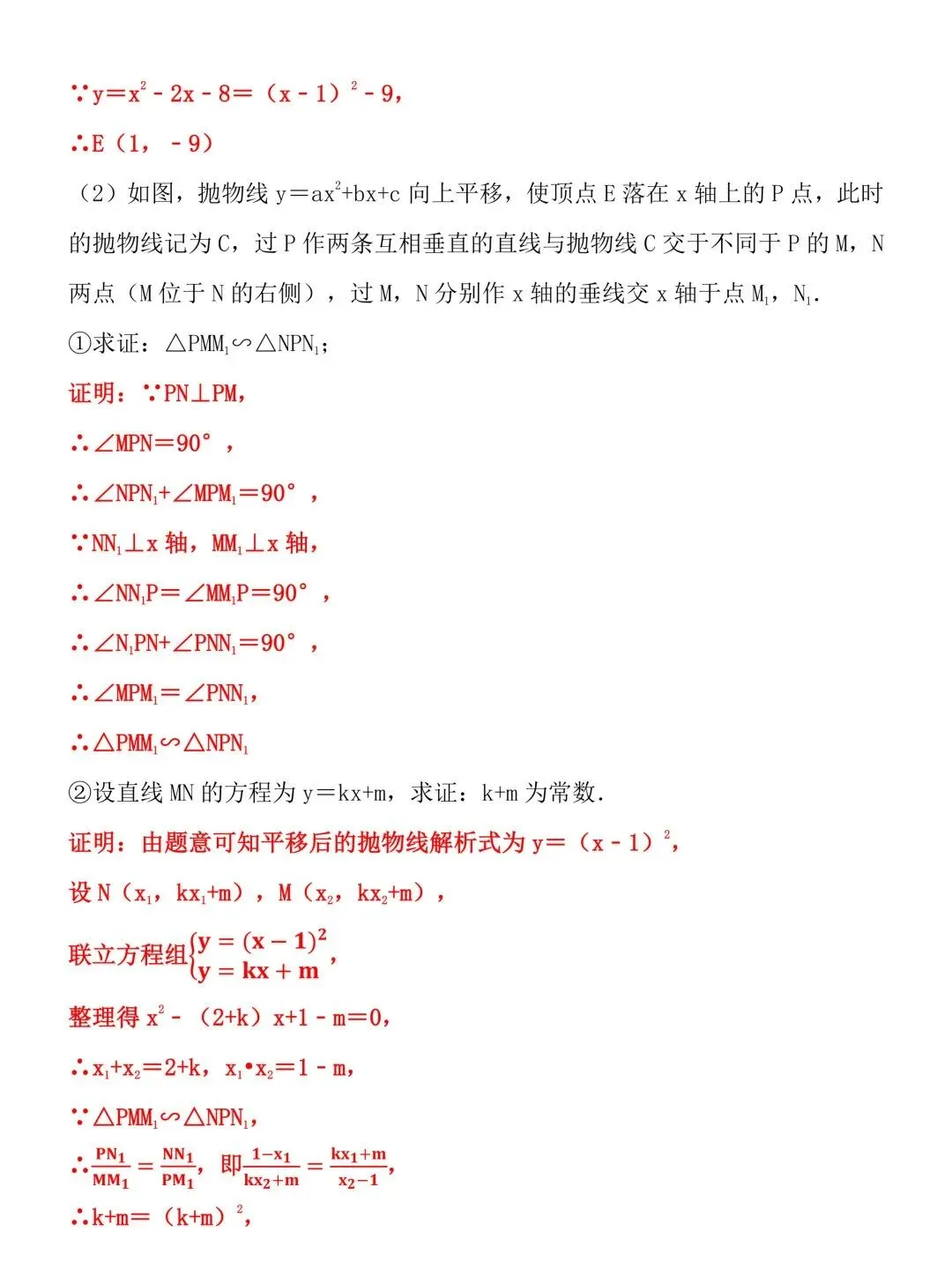 2026年中考数学“二次函数”压轴题专题训练!吃透解题思路,考场应对自如! 第6张