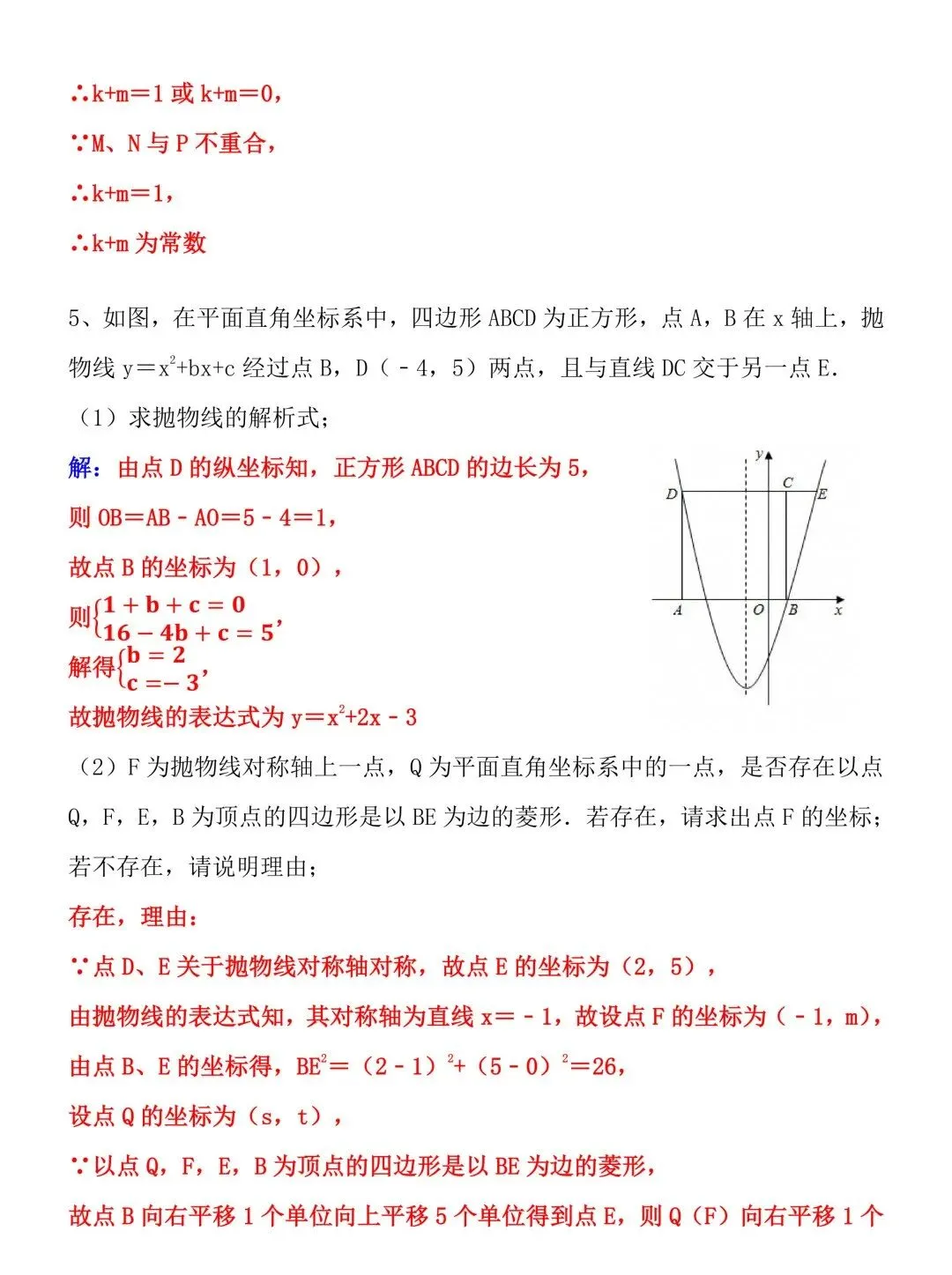 2026年中考数学“二次函数”压轴题专题训练!吃透解题思路,考场应对自如! 第7张