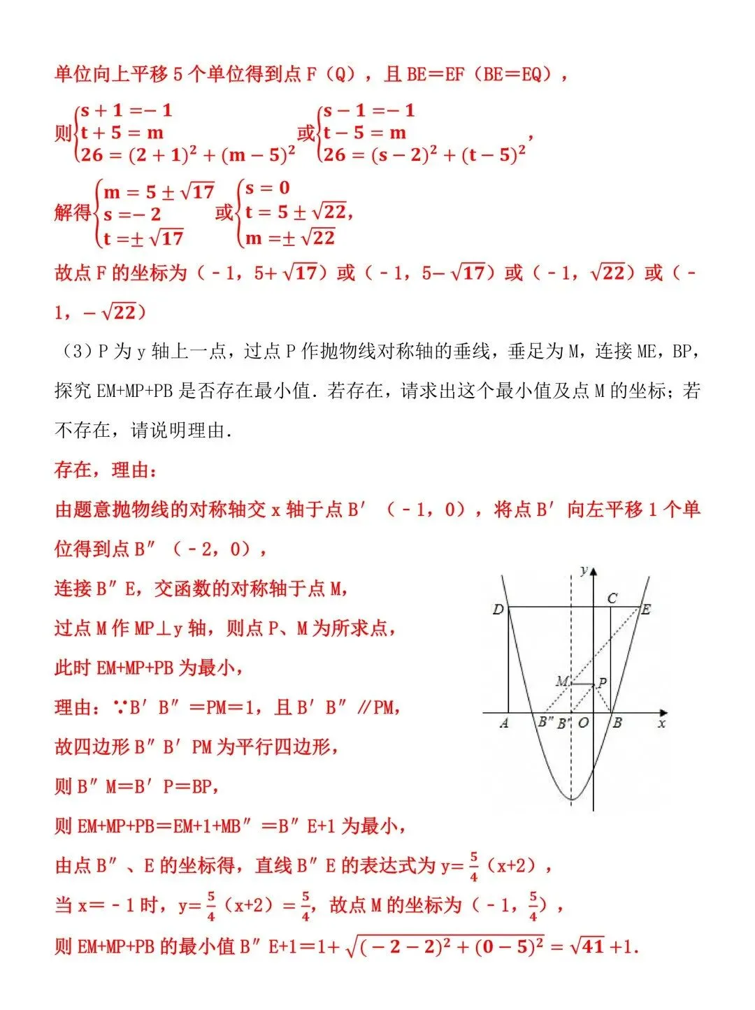 2026年中考数学“二次函数”压轴题专题训练!吃透解题思路,考场应对自如! 第8张