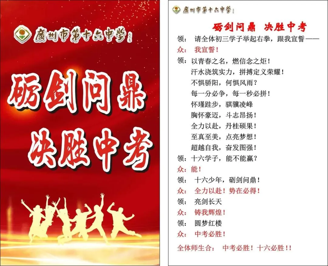 砺剑问鼎,决胜中考︱广州市第十六中学2026届初三中考出征大会 第28张