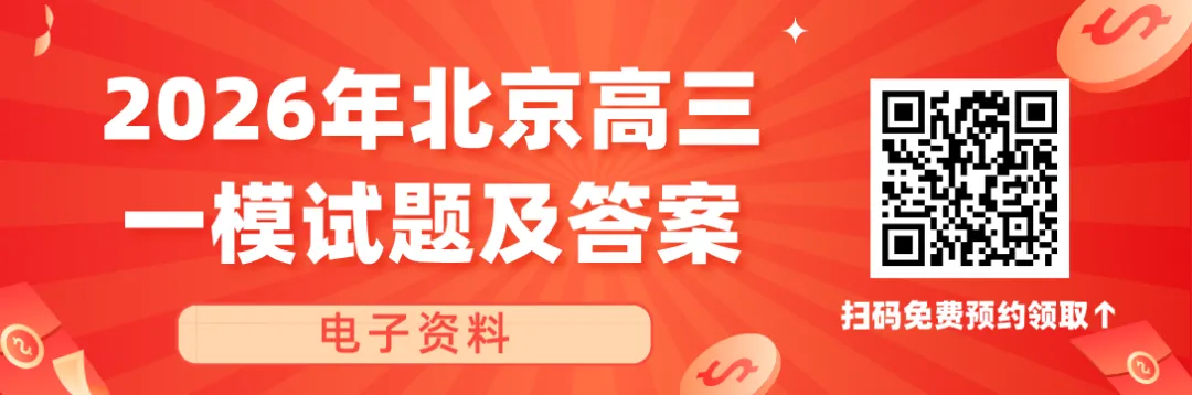 2026年北京中考招生录取日程安排公布 第10张 2026年北京中考招生录取日程安排公布 第10张