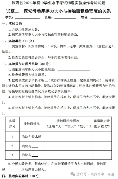 【中考实验考试】2026年陕西中考理化生实验考试试题、评分细则及答案 第2张