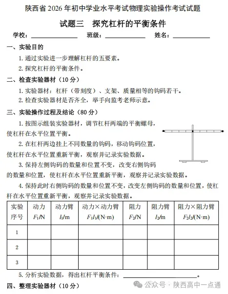 【中考实验考试】2026年陕西中考理化生实验考试试题、评分细则及答案 第3张