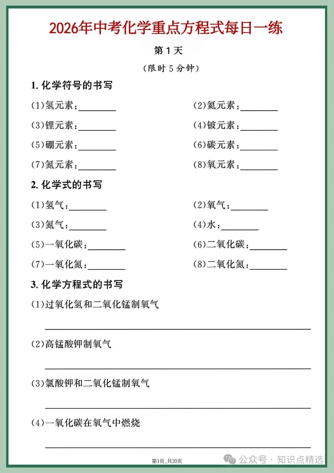 26年春九年级初三中考化学重点方程式每日练习【附答案】丨高清电子版可打印(409) 第4张