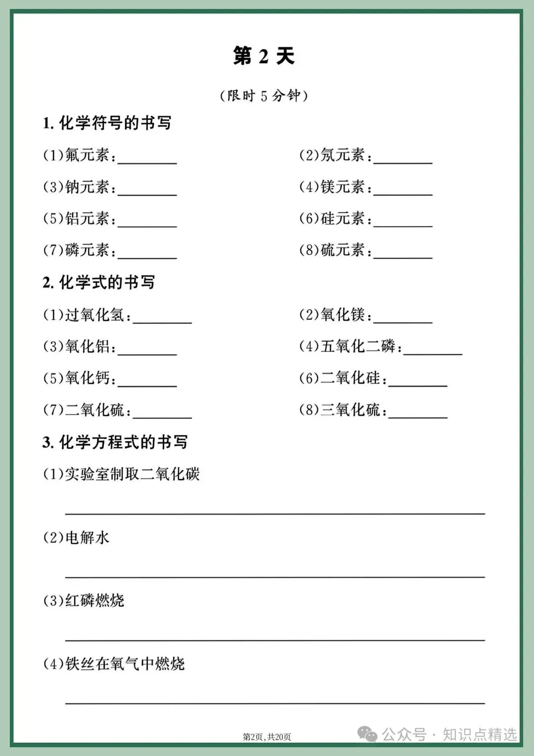 26年春九年级初三中考化学重点方程式每日练习【附答案】丨高清电子版可打印(409) 第5张