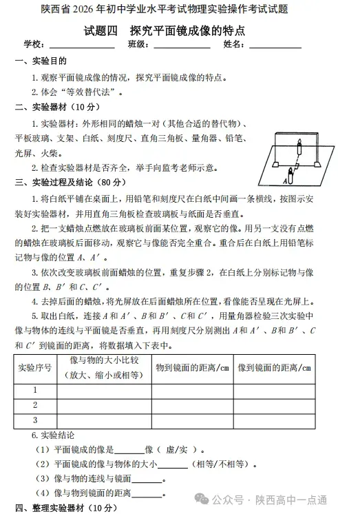 【中考实验考试】2026年陕西中考理化生实验考试试题、评分细则及答案 第4张