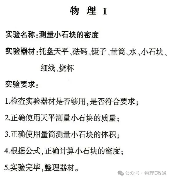 【物理实验】2026年宜春市中考物理实验操作考试试题发布 第2张
