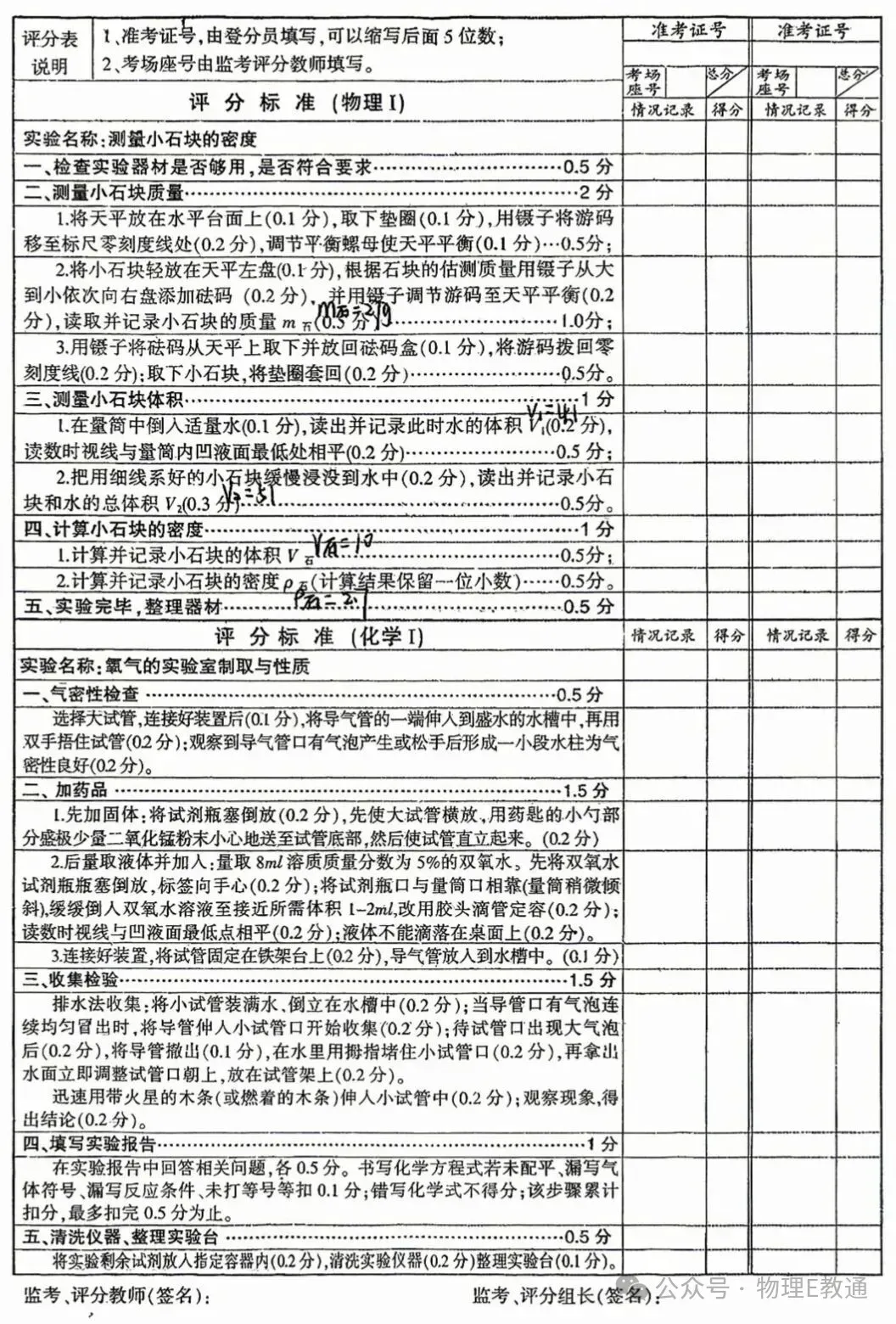 【物理实验】2026年宜春市中考物理实验操作考试试题发布 第3张