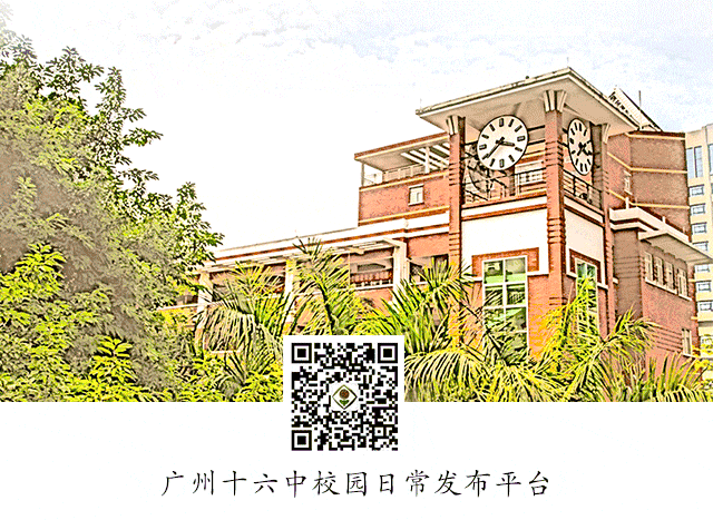 砺剑问鼎,决胜中考︱广州市第十六中学2026届初三中考出征大会 第49张