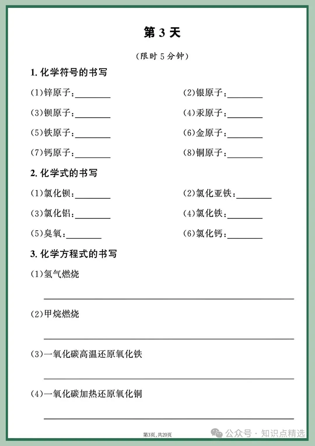 26年春九年级初三中考化学重点方程式每日练习【附答案】丨高清电子版可打印(409) 第6张