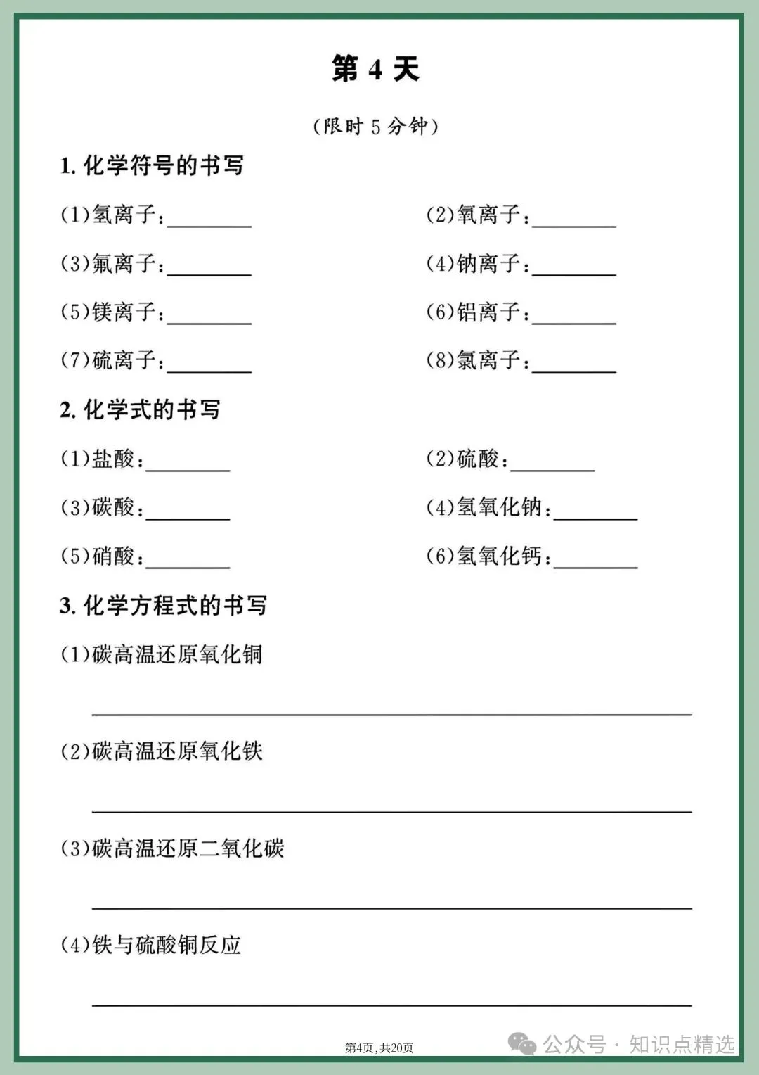 26年春九年级初三中考化学重点方程式每日练习【附答案】丨高清电子版可打印(409) 第7张