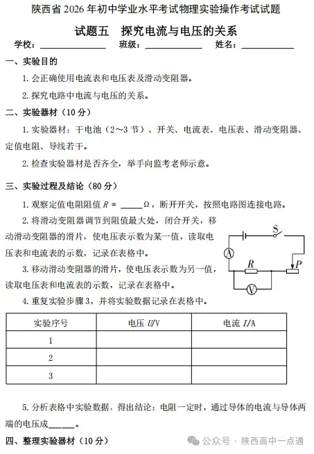 【中考实验考试】2026年陕西中考理化生实验考试试题、评分细则及答案 第5张