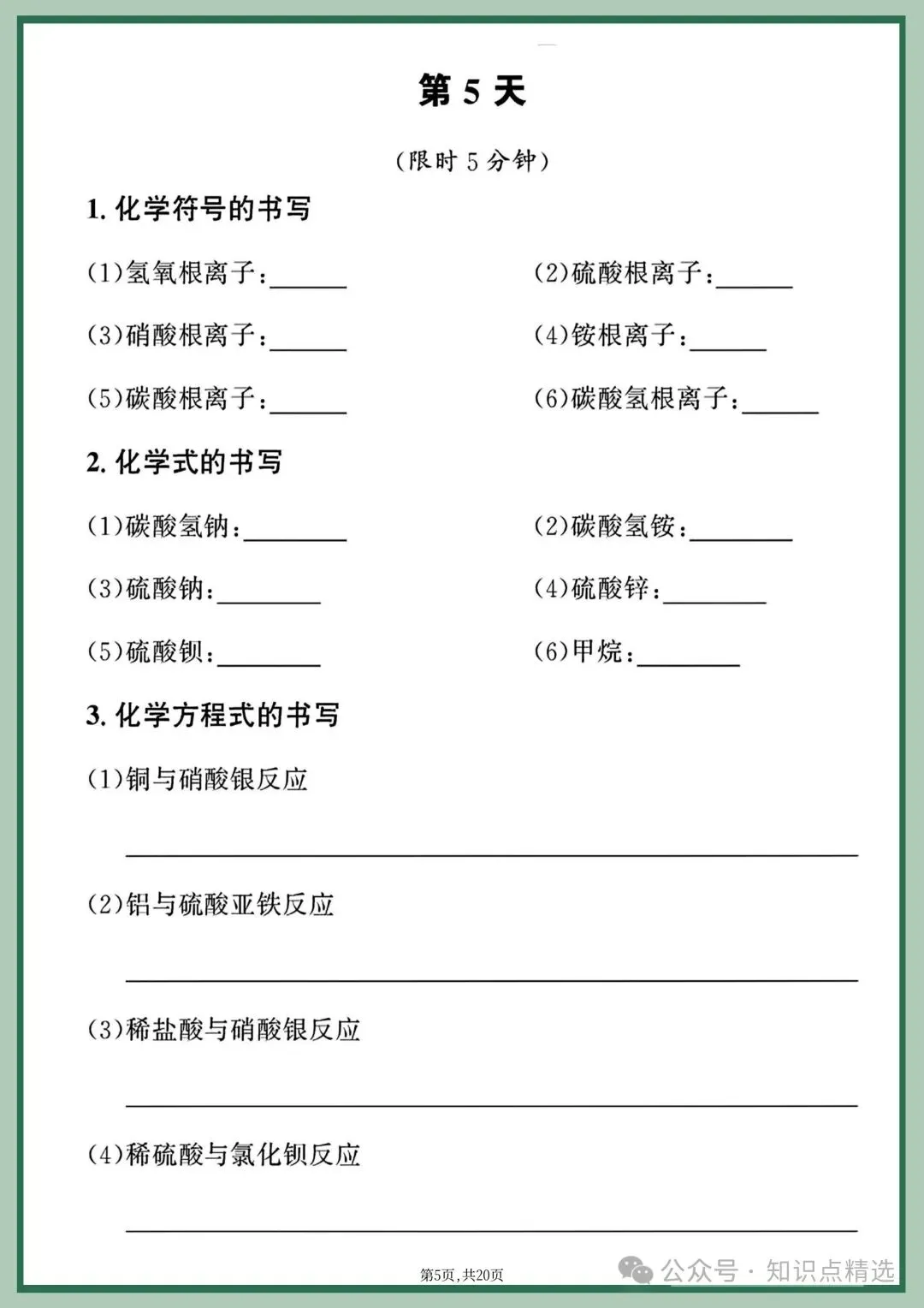 26年春九年级初三中考化学重点方程式每日练习【附答案】丨高清电子版可打印(409) 第8张