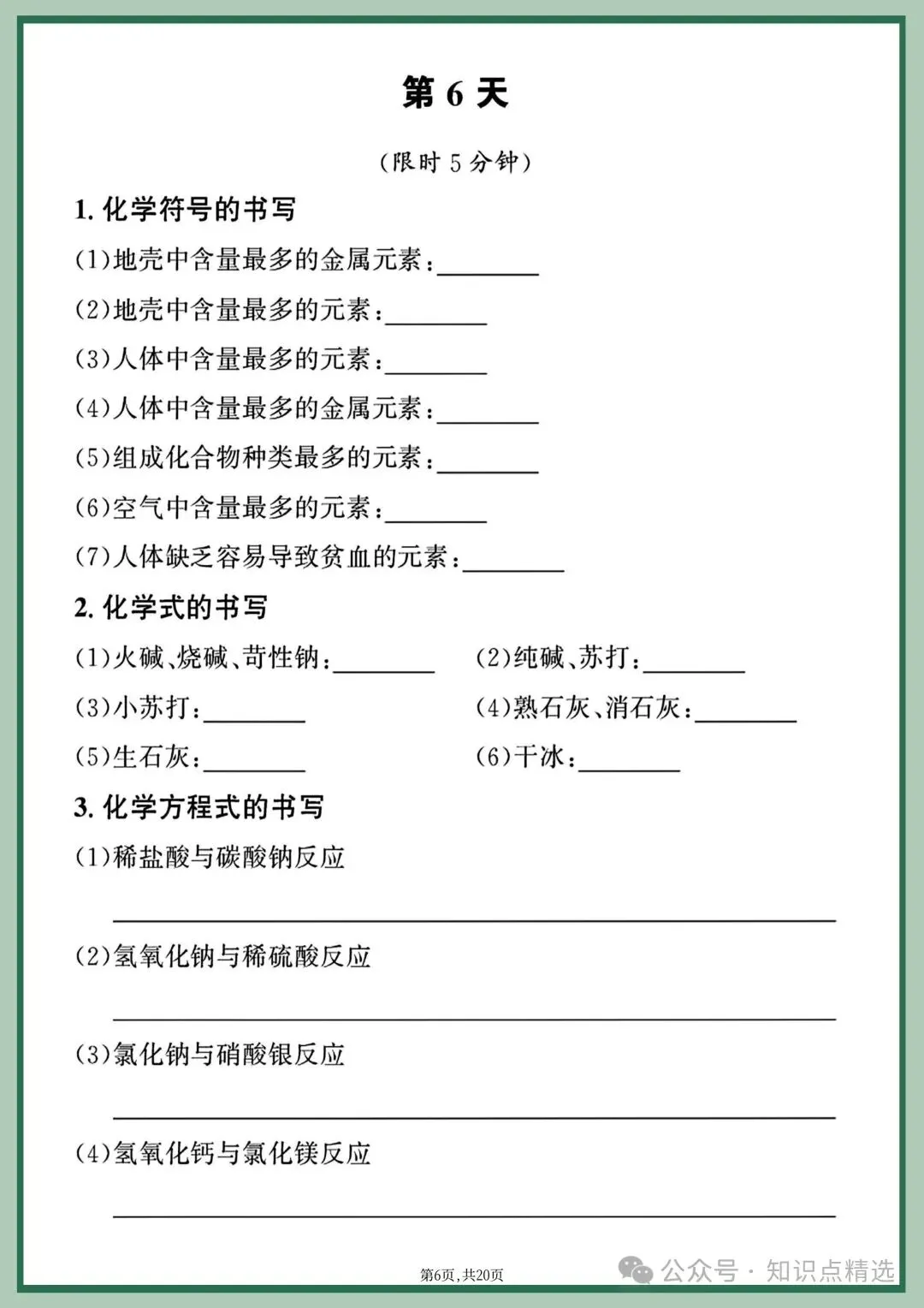 26年春九年级初三中考化学重点方程式每日练习【附答案】丨高清电子版可打印(409) 第9张