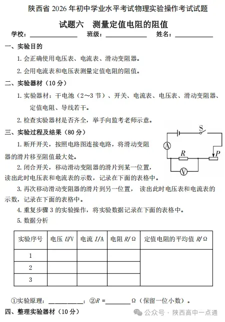 【中考实验考试】2026年陕西中考理化生实验考试试题、评分细则及答案 第6张