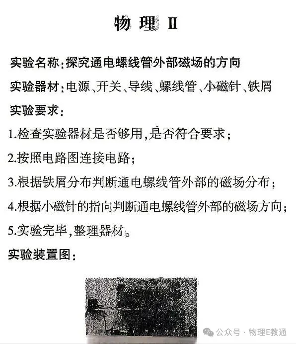 【物理实验】2026年宜春市中考物理实验操作考试试题发布 第6张