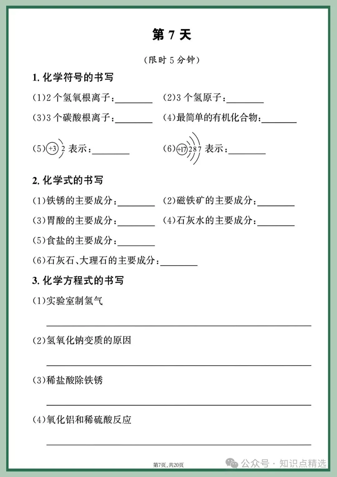 26年春九年级初三中考化学重点方程式每日练习【附答案】丨高清电子版可打印(409) 第10张