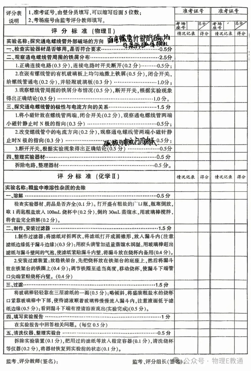 【物理实验】2026年宜春市中考物理实验操作考试试题发布 第7张