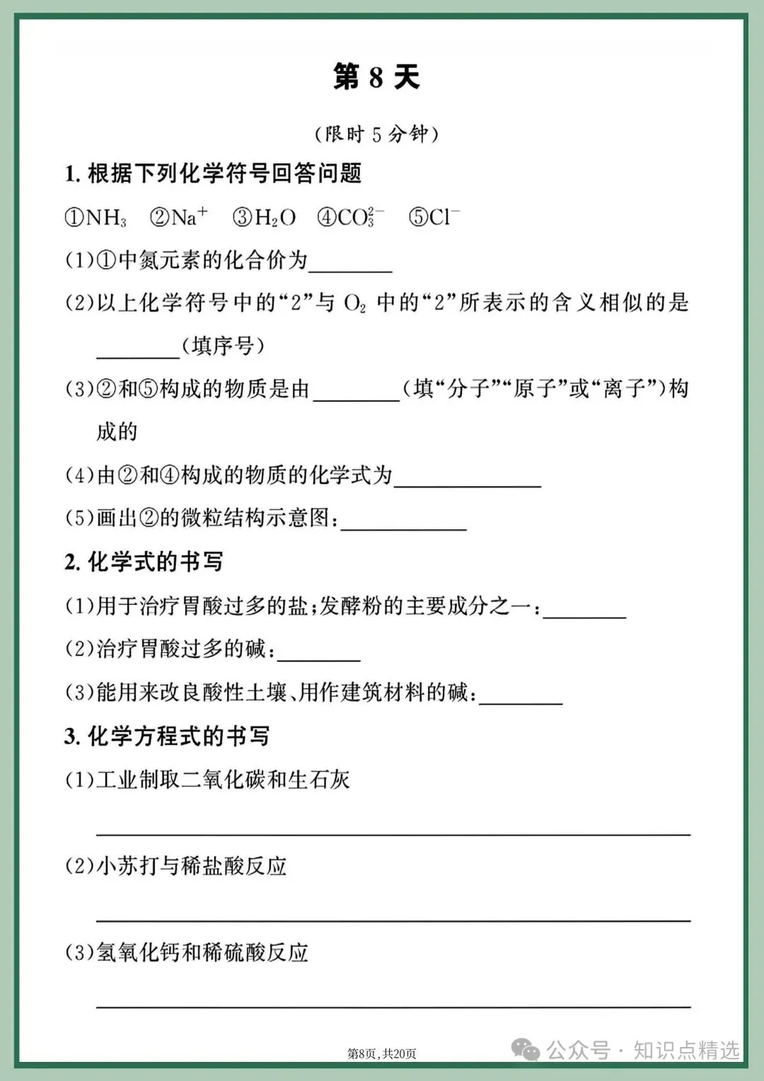 26年春九年级初三中考化学重点方程式每日练习【附答案】丨高清电子版可打印(409) 第11张