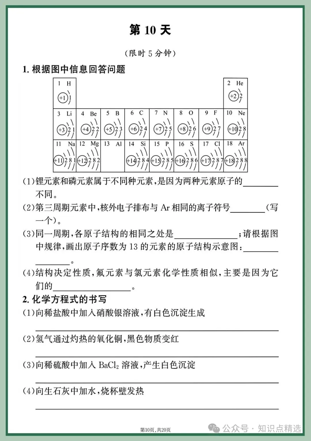 26年春九年级初三中考化学重点方程式每日练习【附答案】丨高清电子版可打印(409) 第13张