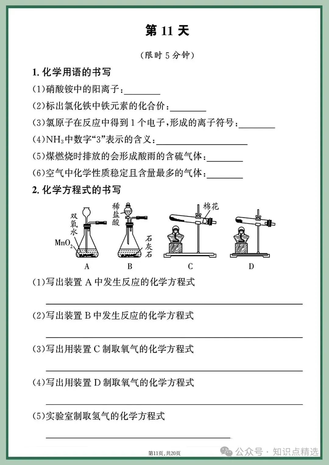 26年春九年级初三中考化学重点方程式每日练习【附答案】丨高清电子版可打印(409) 第14张