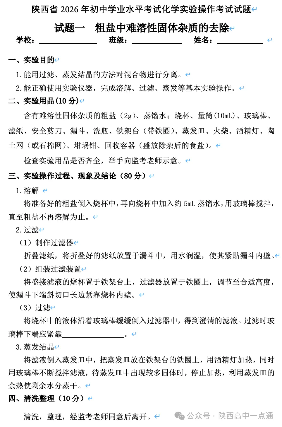 【中考实验考试】2026年陕西中考理化生实验考试试题、评分细则及答案 第13张