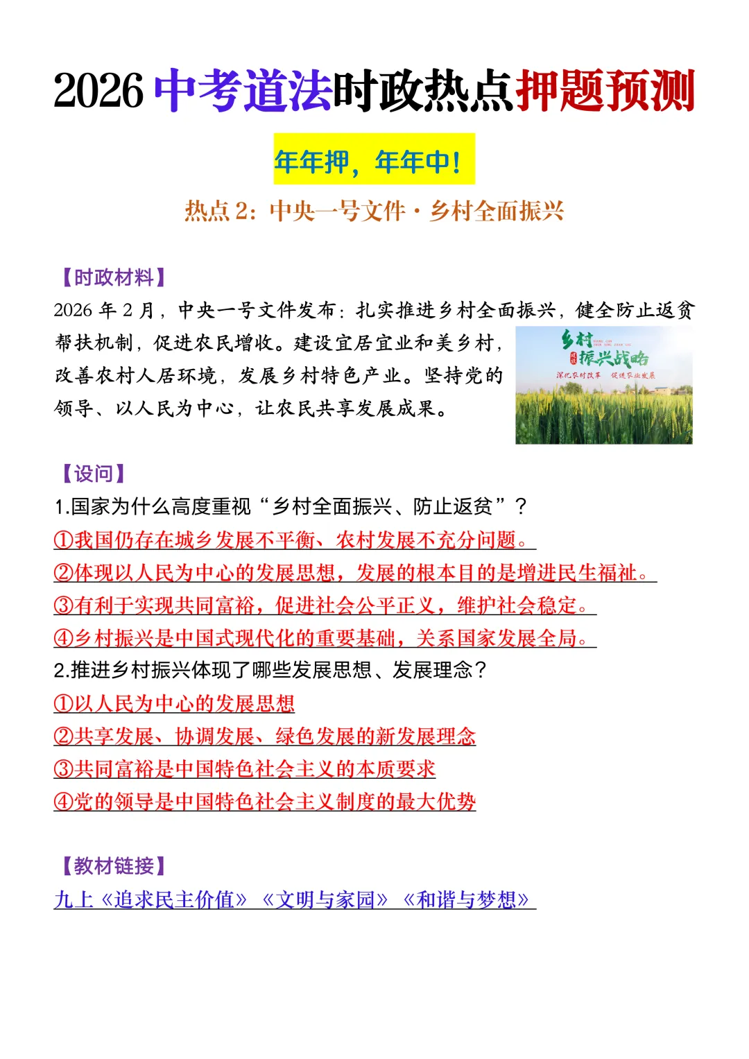 2026中考道法时政热点押题预测,年年押,年年中! 第4张