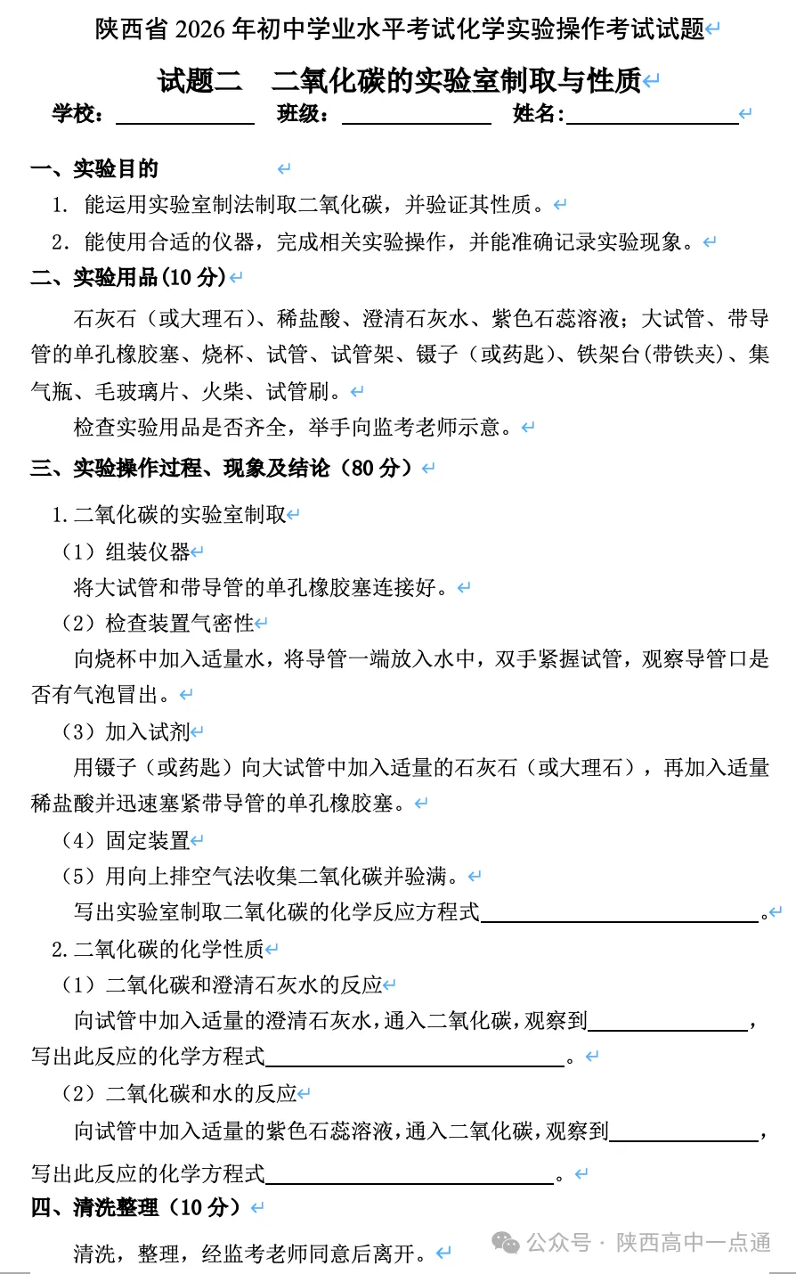 【中考实验考试】2026年陕西中考理化生实验考试试题、评分细则及答案 第14张