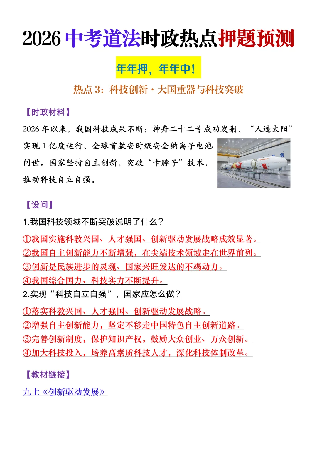 2026中考道法时政热点押题预测,年年押,年年中! 第5张