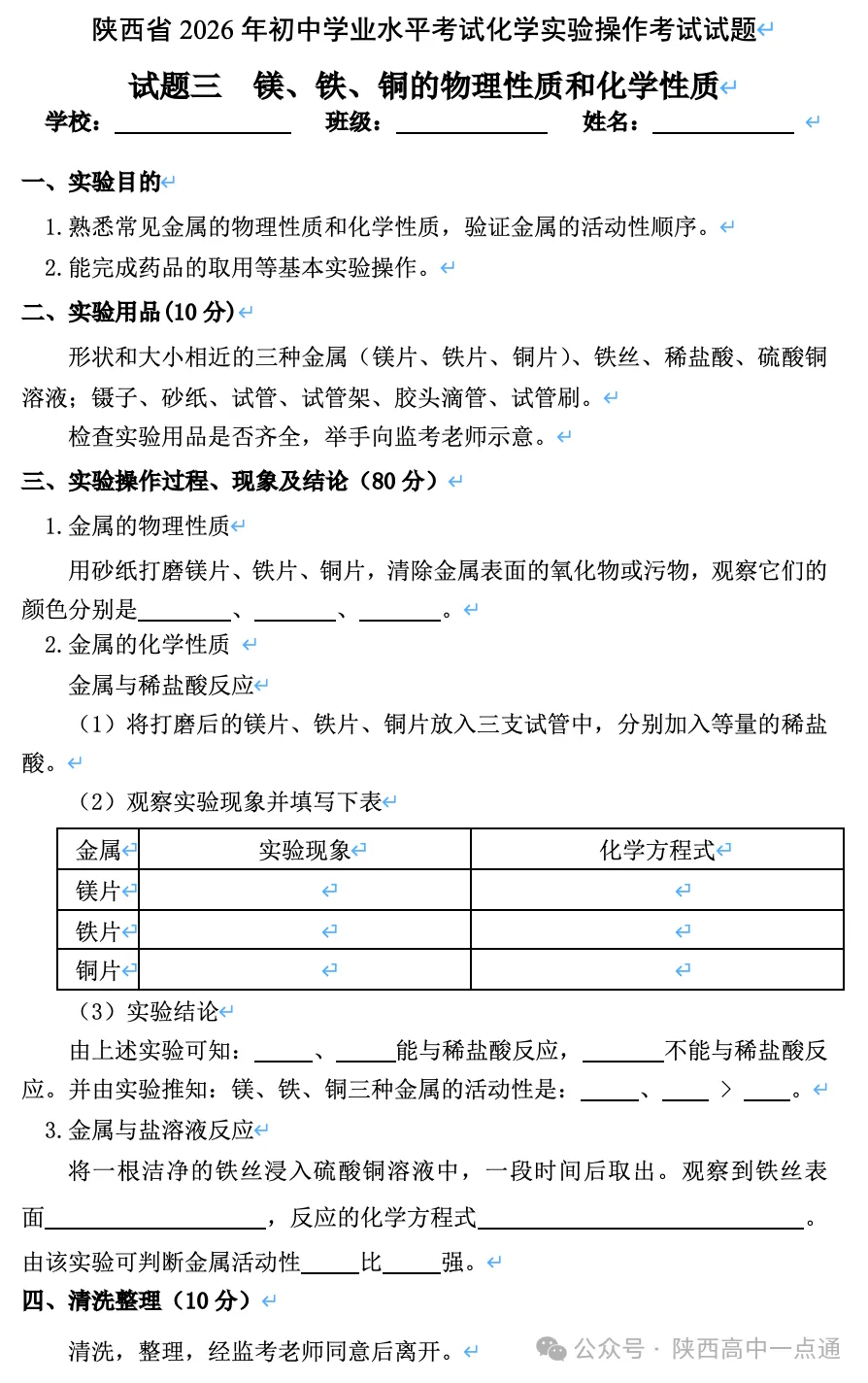 【中考实验考试】2026年陕西中考理化生实验考试试题、评分细则及答案 第15张